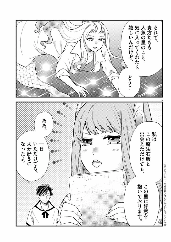 強すぎて勇者パーティーを卒業した最強剣士、魔法学園でも愛される 第37話 - 14