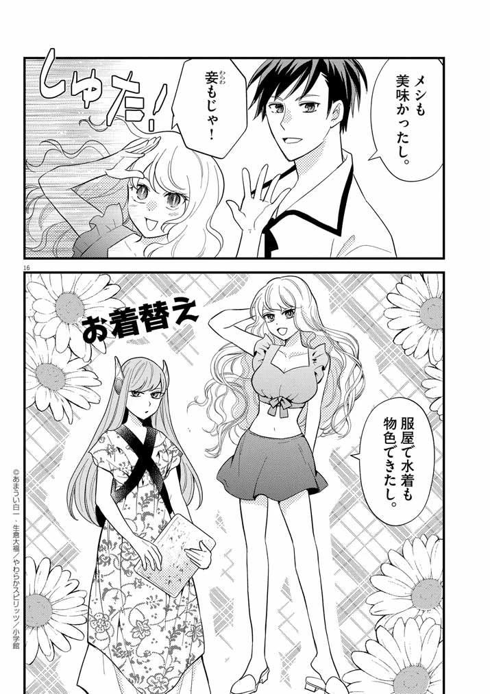 強すぎて勇者パーティーを卒業した最強剣士、魔法学園でも愛される 第37話 - 15