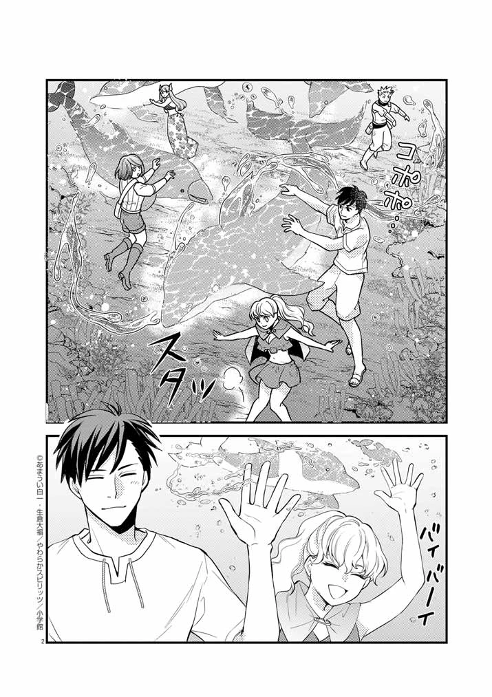 強すぎて勇者パーティーを卒業した最強剣士、魔法学園でも愛される 第35話 - 2