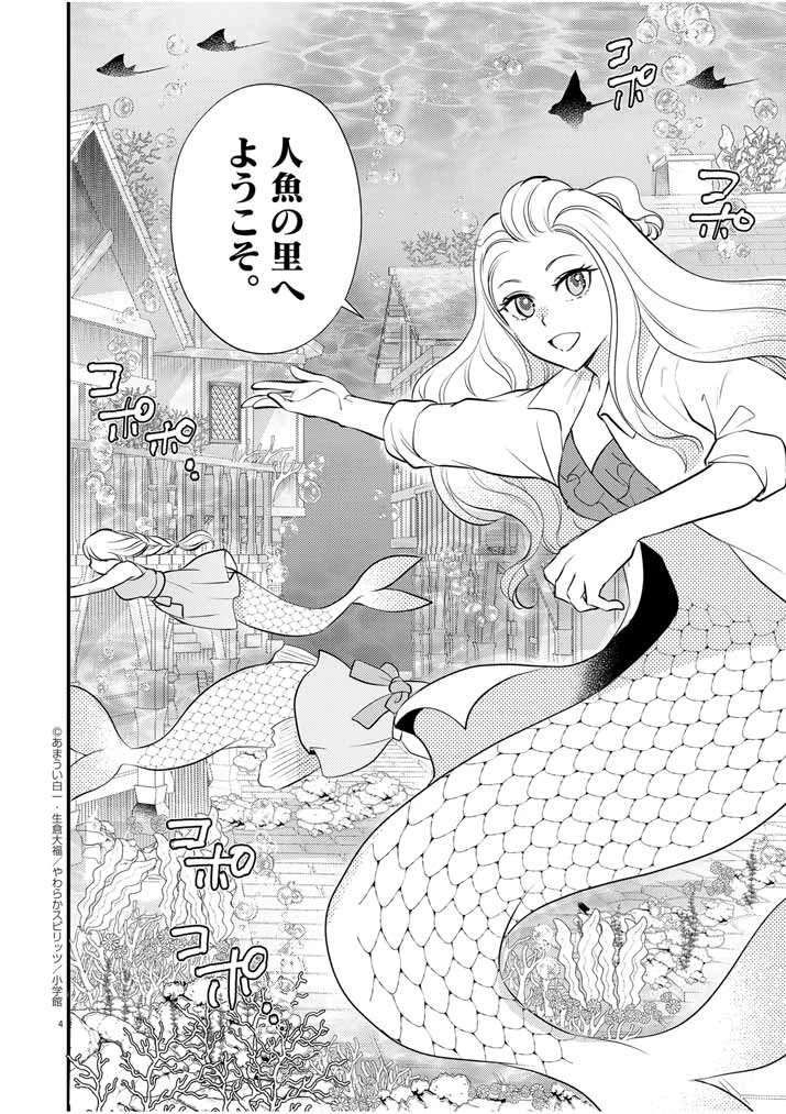強すぎて勇者パーティーを卒業した最強剣士、魔法学園でも愛される 第35話 - 4