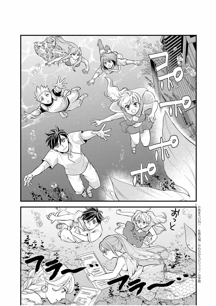 強すぎて勇者パーティーを卒業した最強剣士、魔法学園でも愛される 第35話 - 5