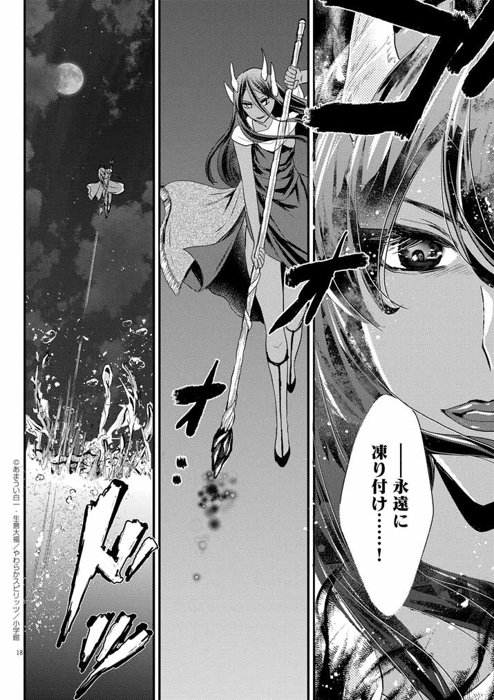 強すぎて勇者パーティーを卒業した最強剣士、魔法学園でも愛される 第37話 - 17