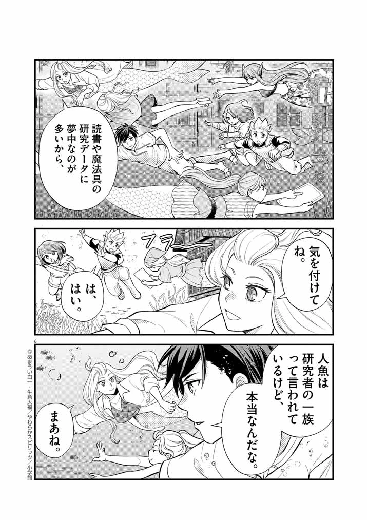 強すぎて勇者パーティーを卒業した最強剣士、魔法学園でも愛される 第35話 - 6