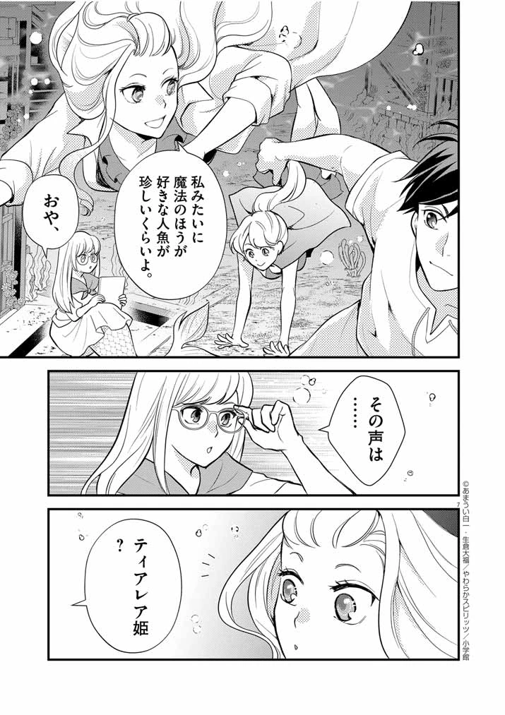 強すぎて勇者パーティーを卒業した最強剣士、魔法学園でも愛される 第35話 - 7