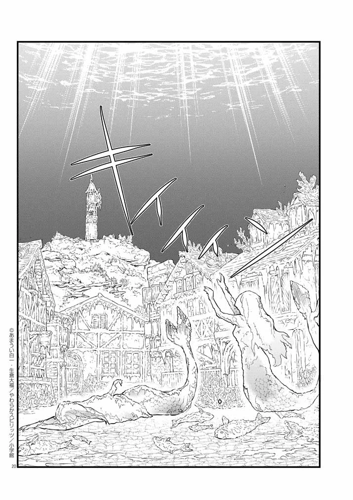 強すぎて勇者パーティーを卒業した最強剣士、魔法学園でも愛される 第37話 - 19