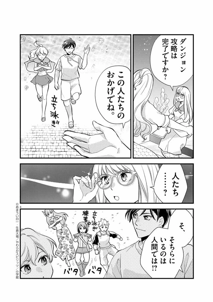 強すぎて勇者パーティーを卒業した最強剣士、魔法学園でも愛される 第35話 - 8