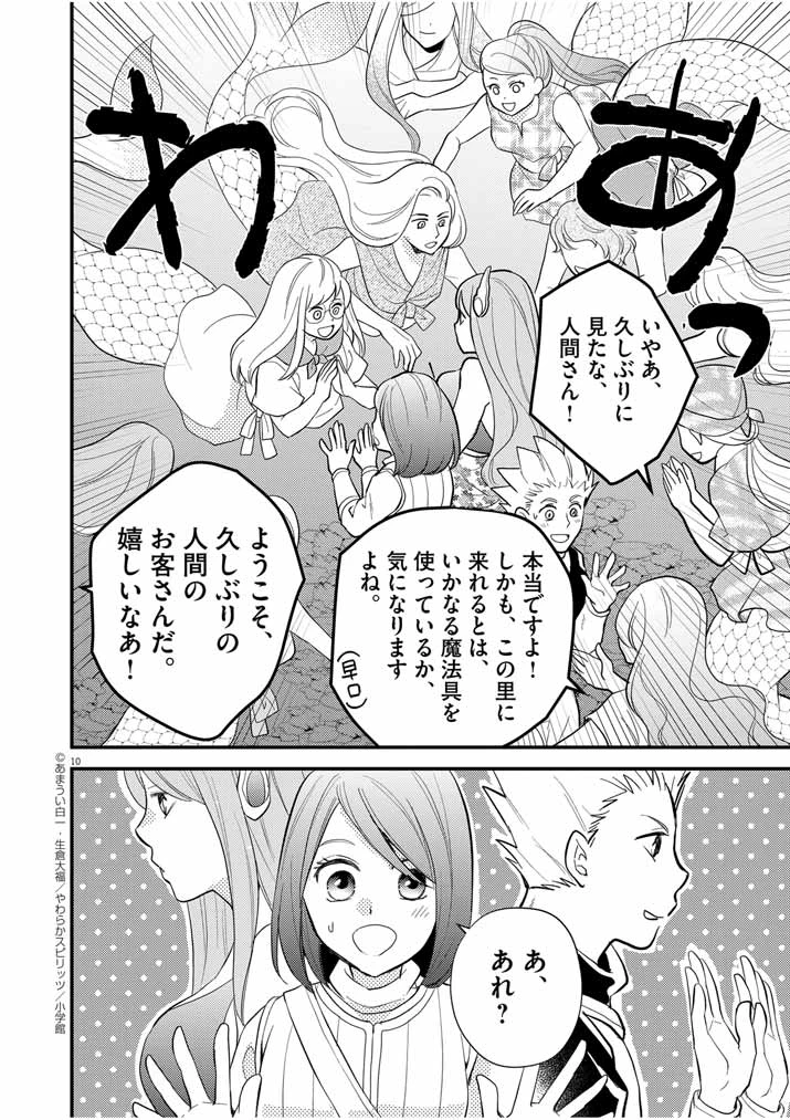 強すぎて勇者パーティーを卒業した最強剣士、魔法学園でも愛される 第35話 - 10