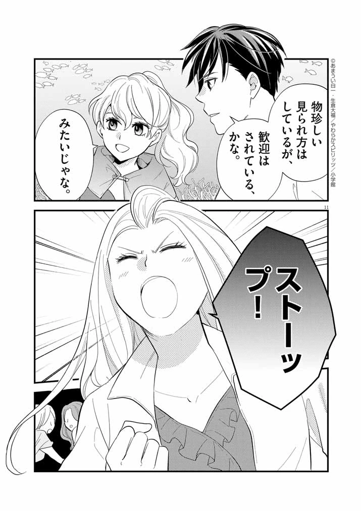 強すぎて勇者パーティーを卒業した最強剣士、魔法学園でも愛される 第35話 - 11