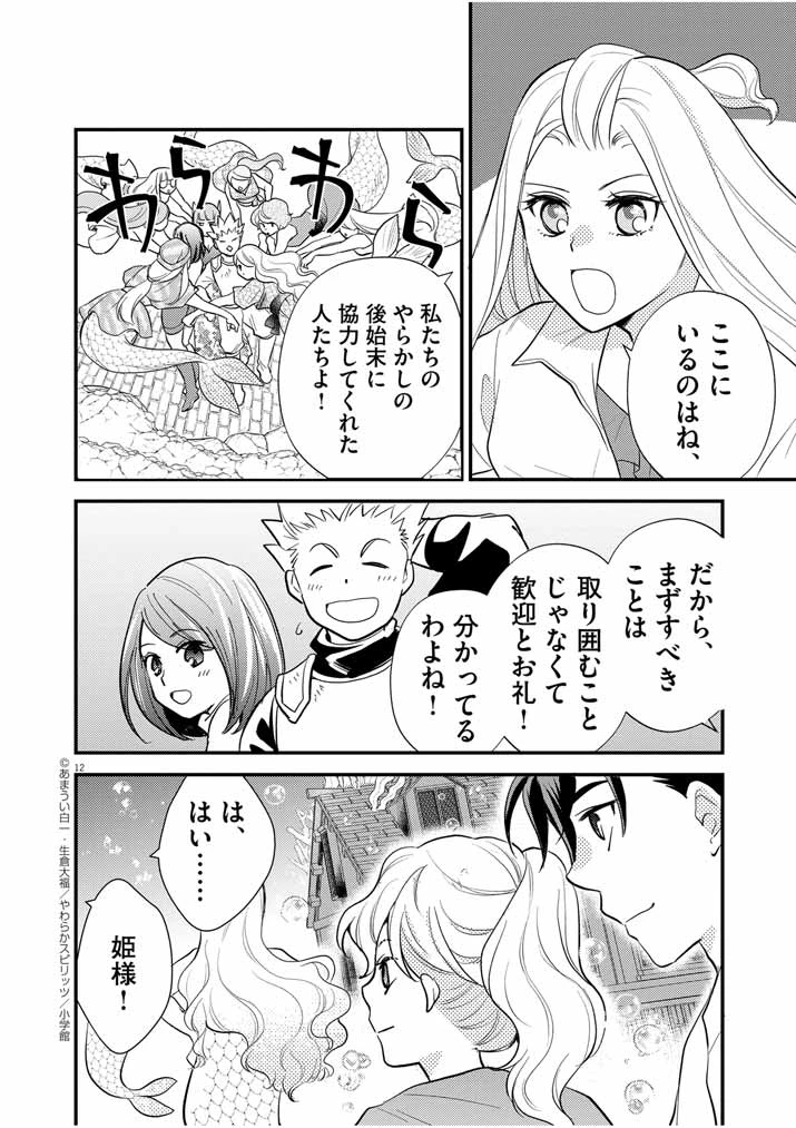 強すぎて勇者パーティーを卒業した最強剣士、魔法学園でも愛される 第35話 - 12