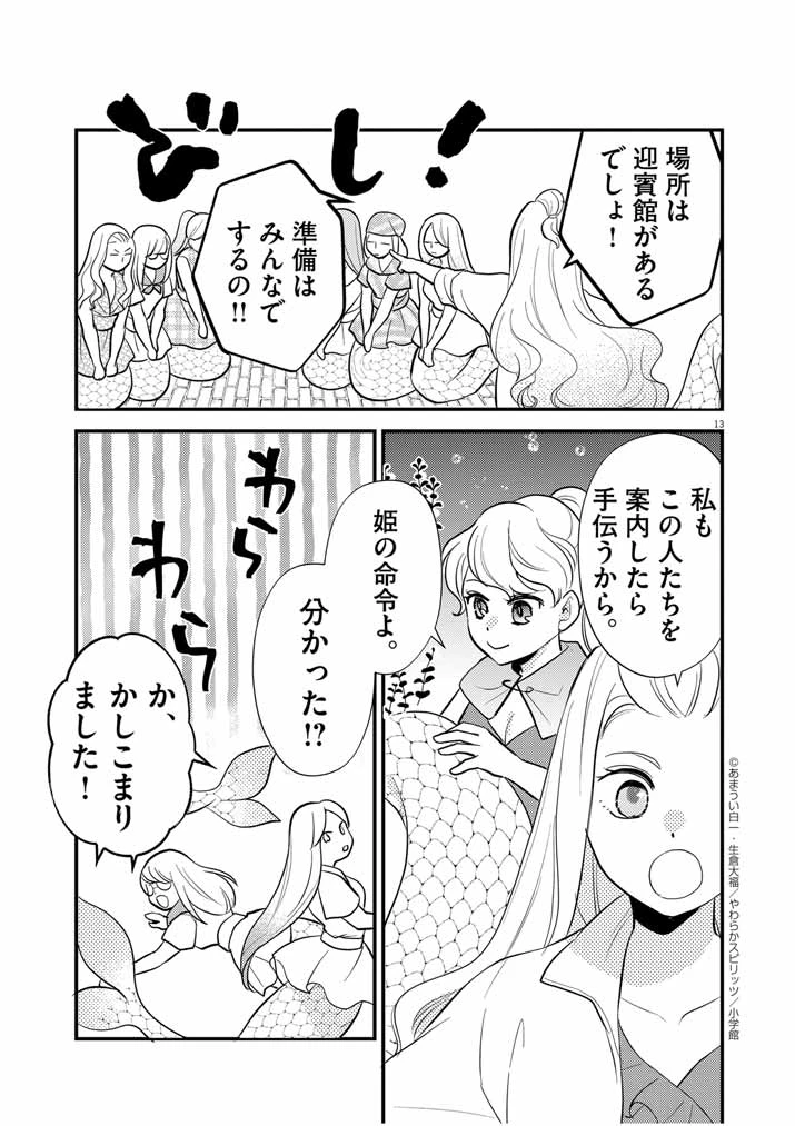 強すぎて勇者パーティーを卒業した最強剣士、魔法学園でも愛される 第35話 - 13