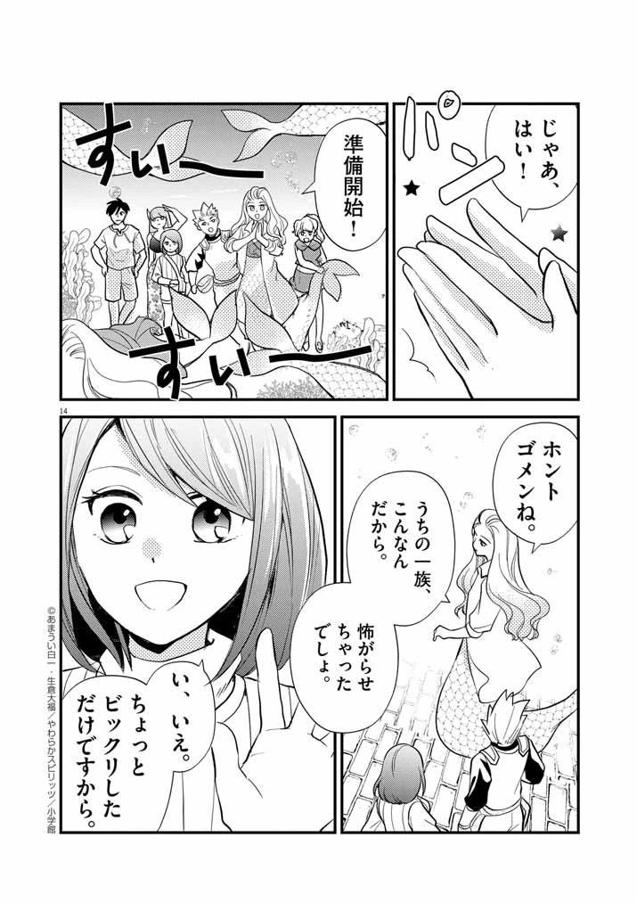 強すぎて勇者パーティーを卒業した最強剣士、魔法学園でも愛される 第35話 - 14