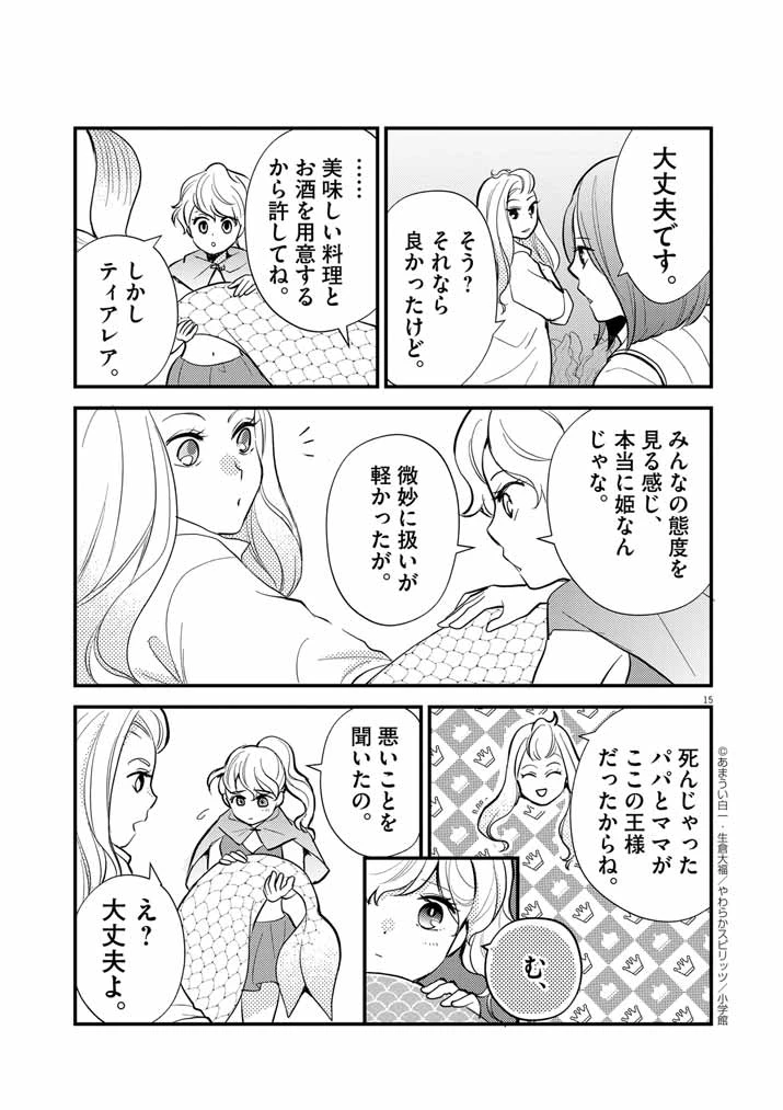 強すぎて勇者パーティーを卒業した最強剣士、魔法学園でも愛される 第35話 - 15