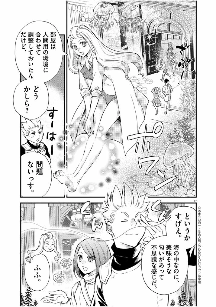 強すぎて勇者パーティーを卒業した最強剣士、魔法学園でも愛される 第35話 - 17