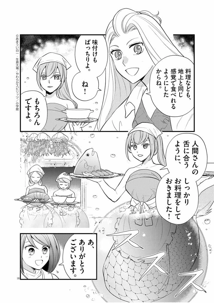 強すぎて勇者パーティーを卒業した最強剣士、魔法学園でも愛される 第35話 - 18
