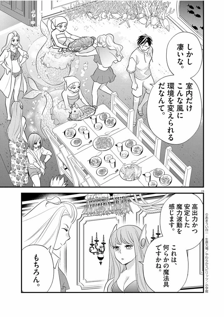 強すぎて勇者パーティーを卒業した最強剣士、魔法学園でも愛される 第35話 - 19