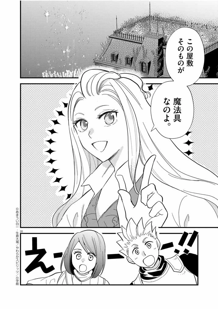 強すぎて勇者パーティーを卒業した最強剣士、魔法学園でも愛される 第35話 - 20