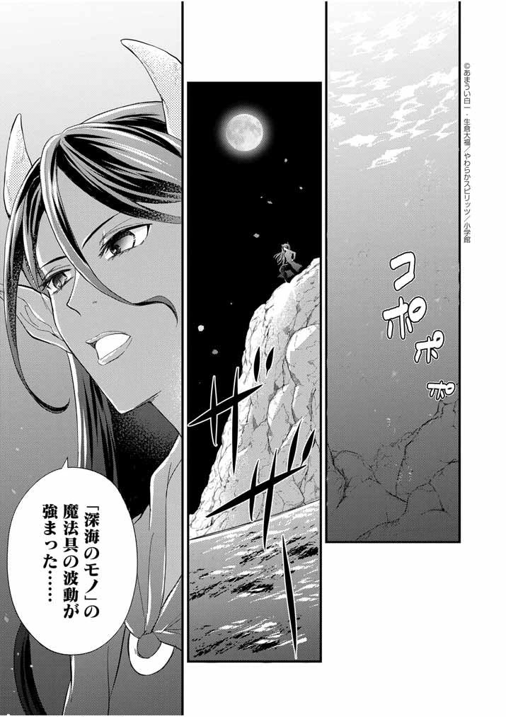 強すぎて勇者パーティーを卒業した最強剣士、魔法学園でも愛される 第35話 - 21