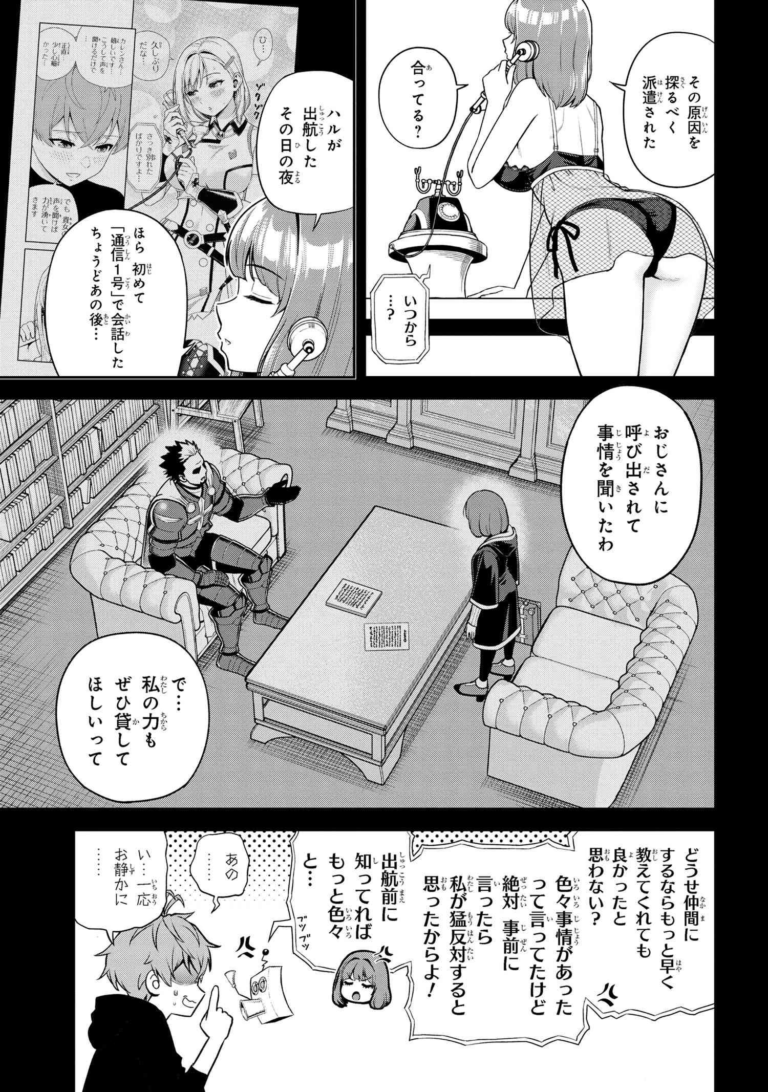 年上エリート女騎士が僕の前でだけ可愛い 第39.1話 - 3