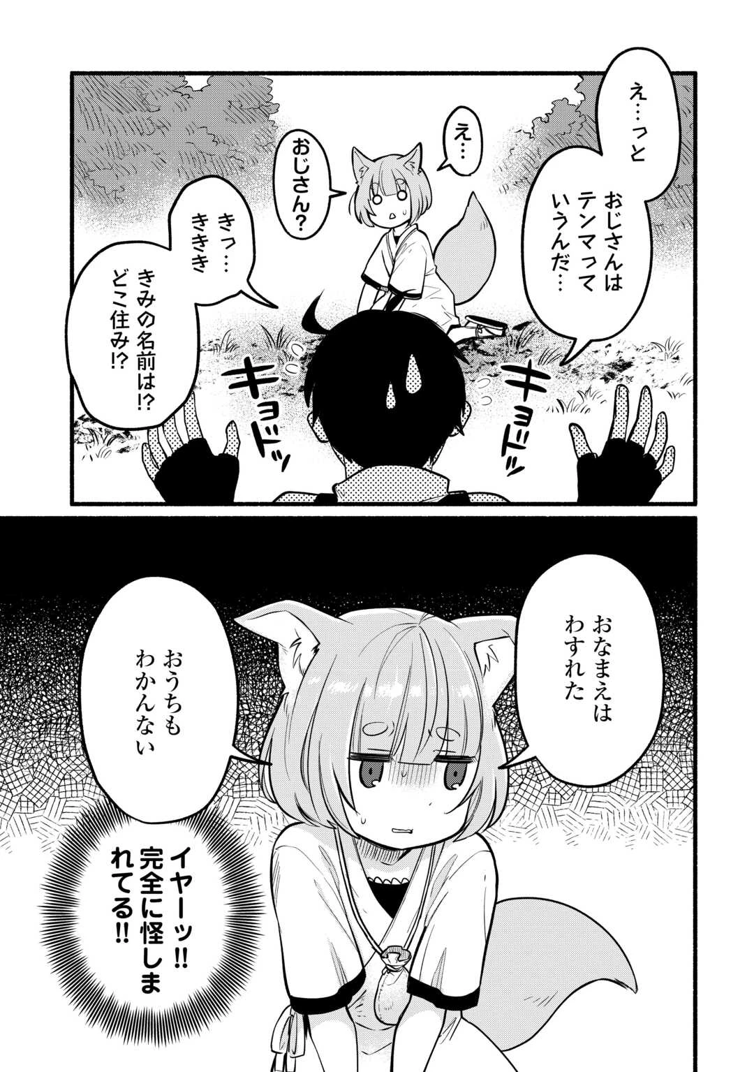 転生前のチュートリアルで異世界最強になりました。 準備し過ぎて第二の人生はイージーモードです！ 第4話 - 5