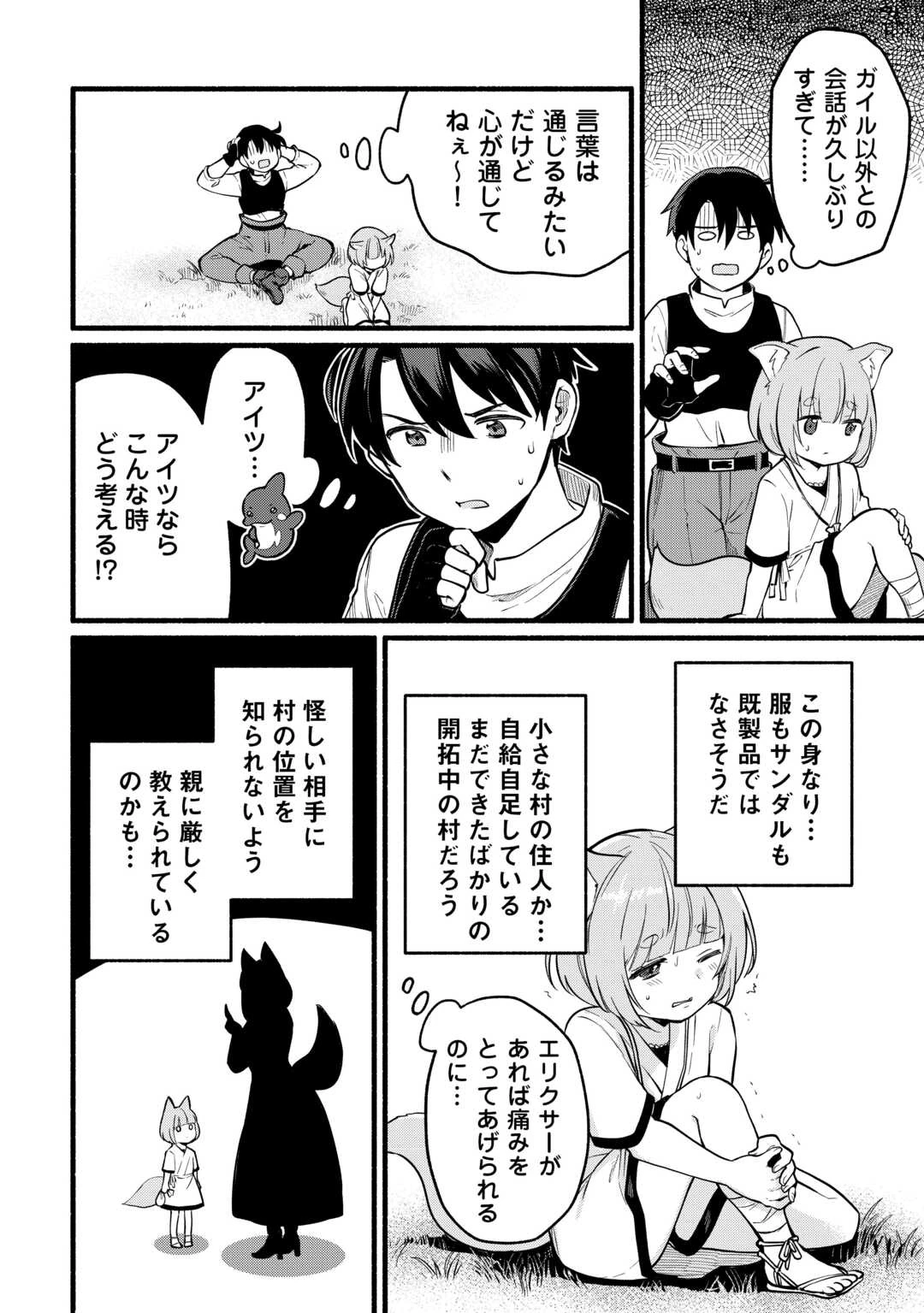 転生前のチュートリアルで異世界最強になりました。 準備し過ぎて第二の人生はイージーモードです！ 第4話 - 6