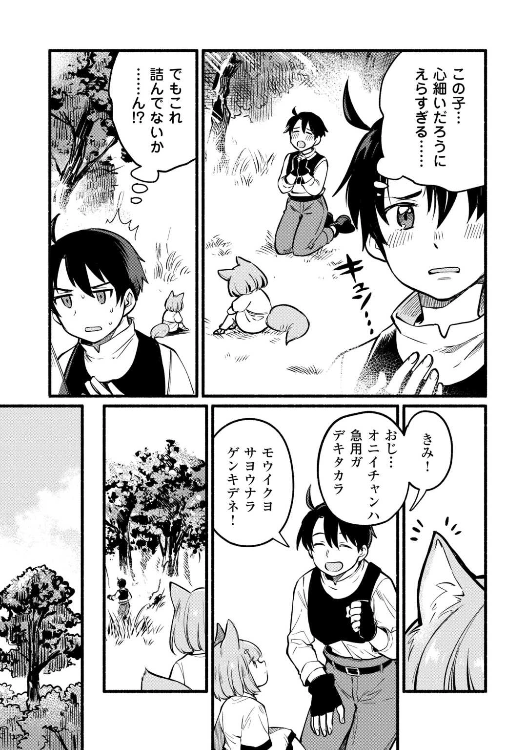 転生前のチュートリアルで異世界最強になりました。 準備し過ぎて第二の人生はイージーモードです！ 第4話 - 7