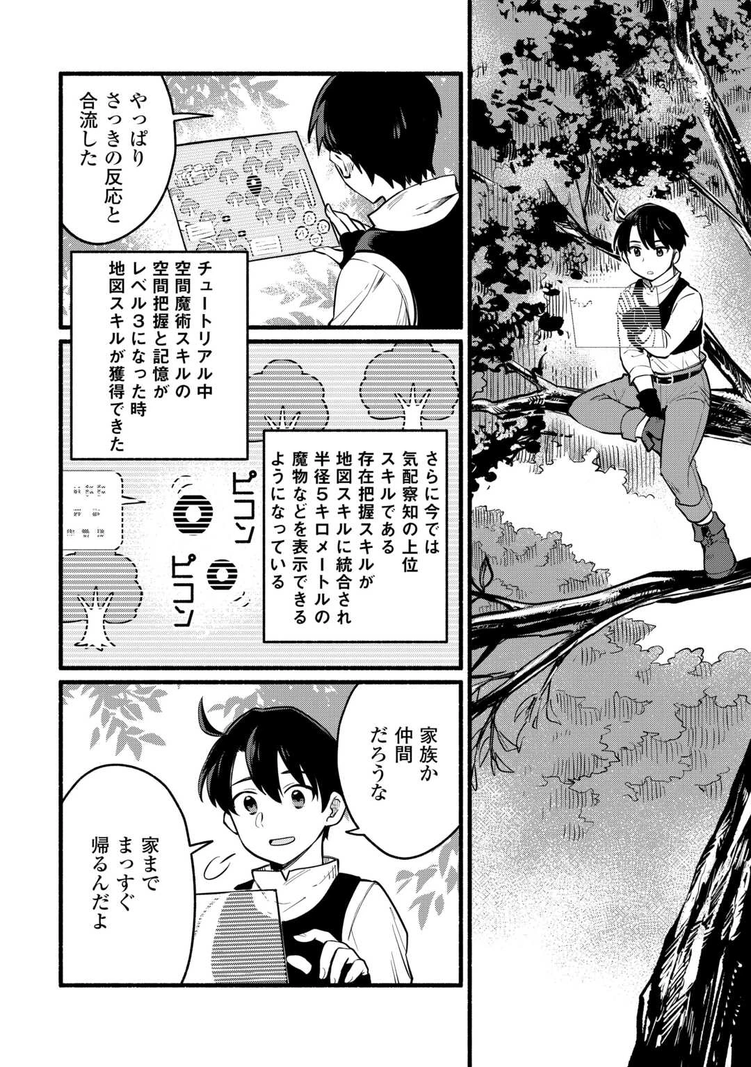 転生前のチュートリアルで異世界最強になりました。 準備し過ぎて第二の人生はイージーモードです！ 第4話 - 8