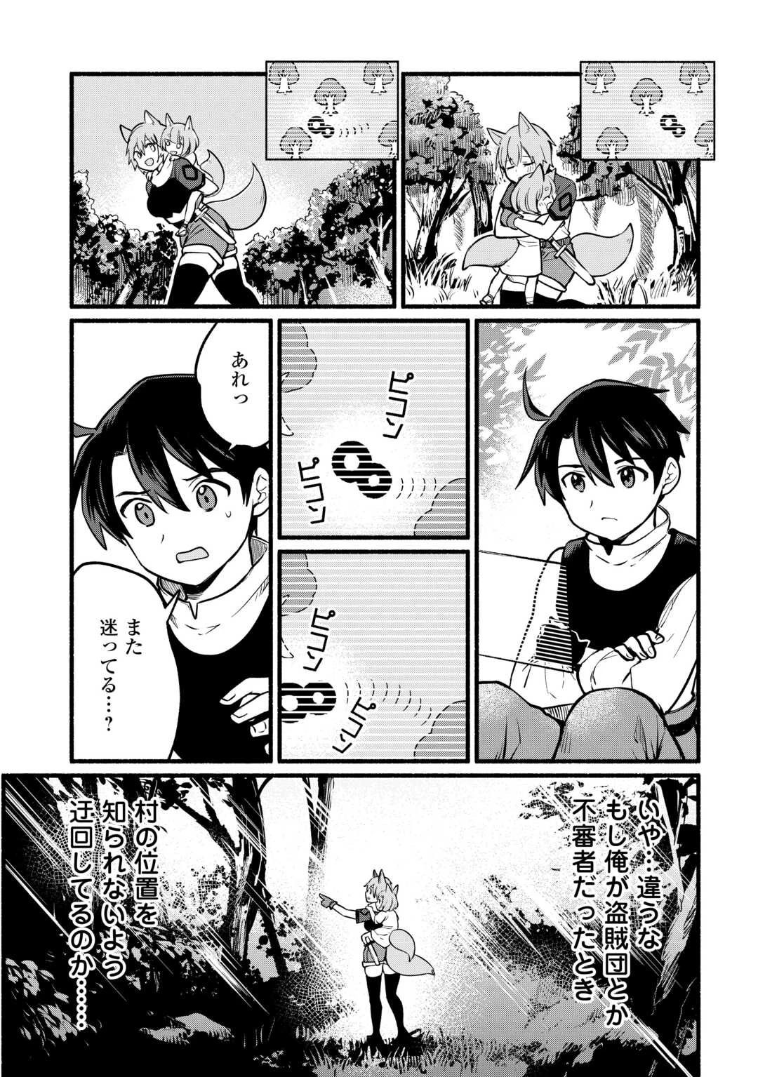 転生前のチュートリアルで異世界最強になりました。 準備し過ぎて第二の人生はイージーモードです！ 第4話 - 9