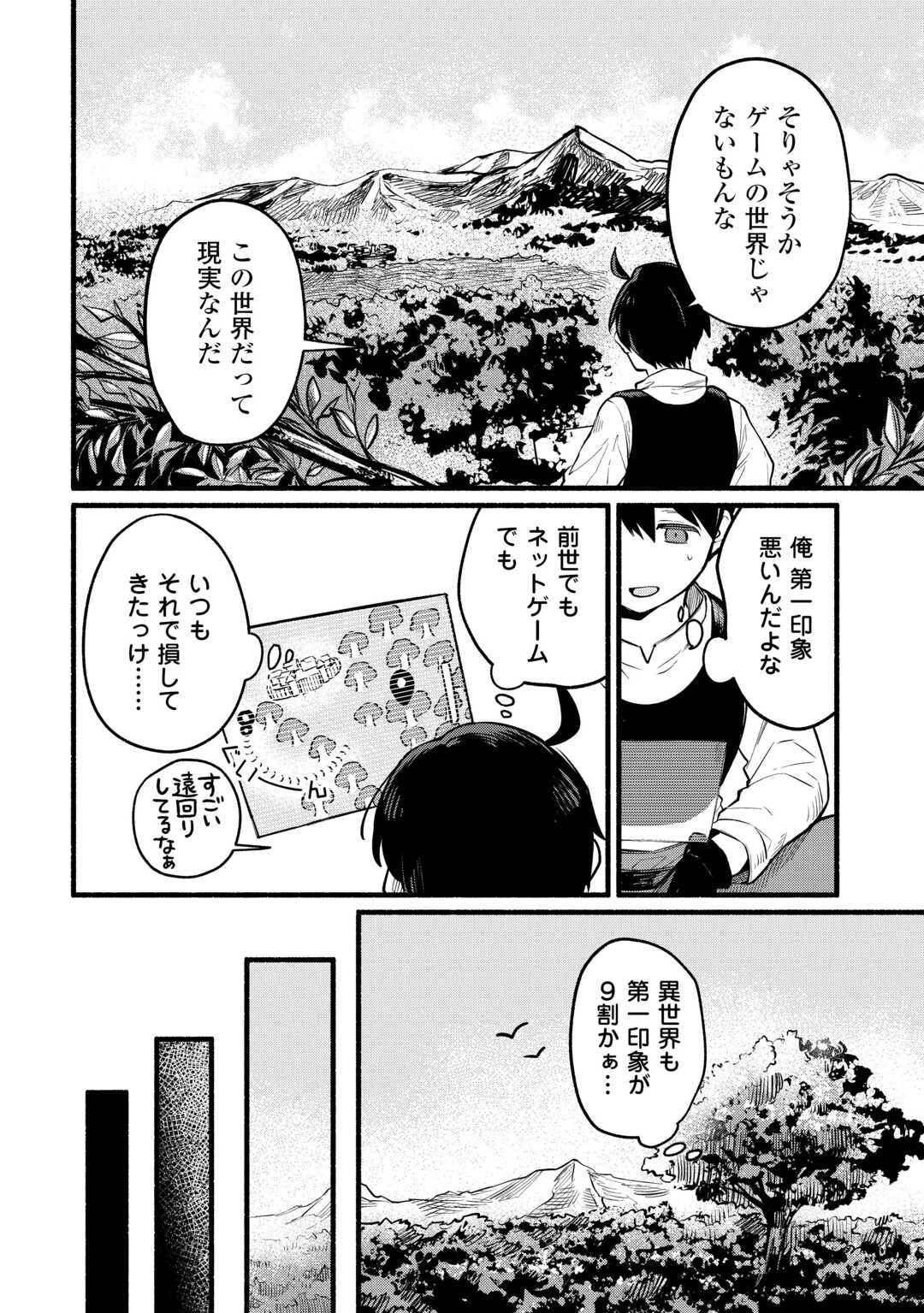 転生前のチュートリアルで異世界最強になりました。 準備し過ぎて第二の人生はイージーモードです！ 第4話 - 10