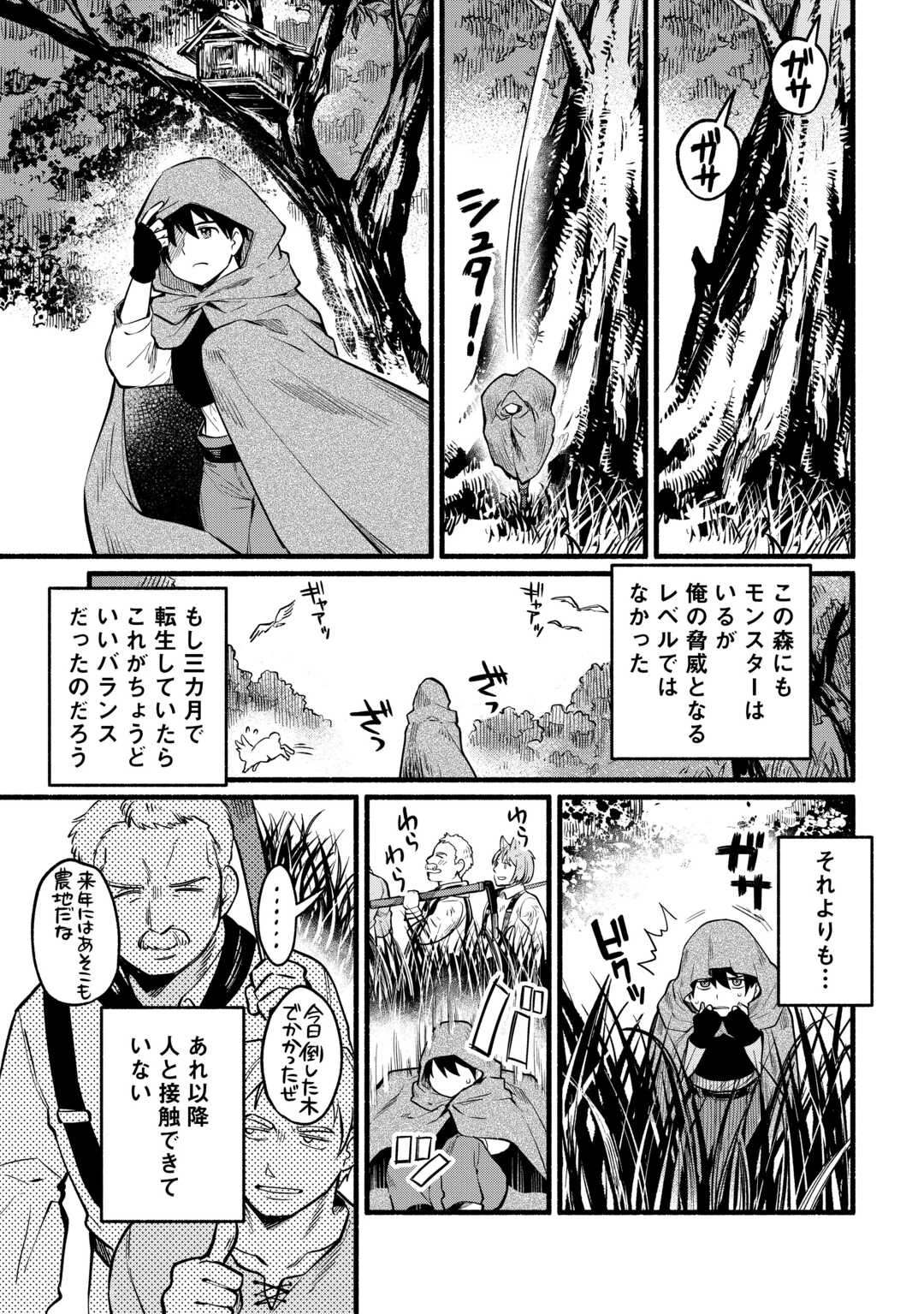 転生前のチュートリアルで異世界最強になりました。 準備し過ぎて第二の人生はイージーモードです！ 第4話 - 11