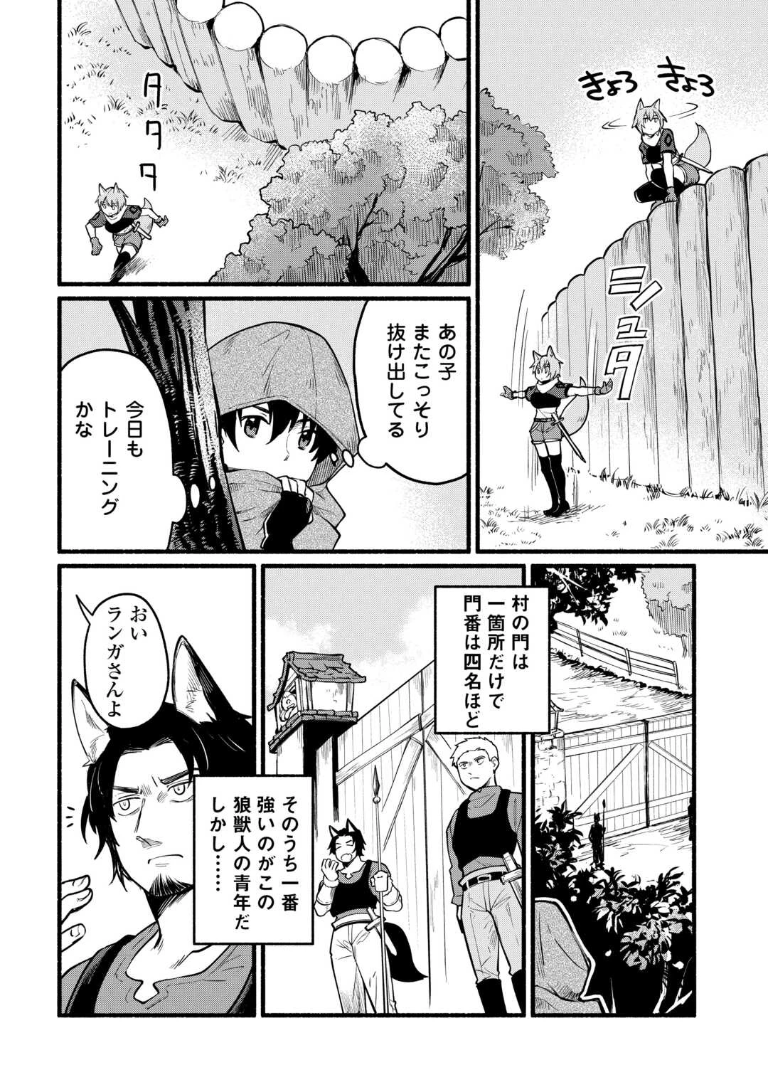 転生前のチュートリアルで異世界最強になりました。 準備し過ぎて第二の人生はイージーモードです！ 第4話 - 14