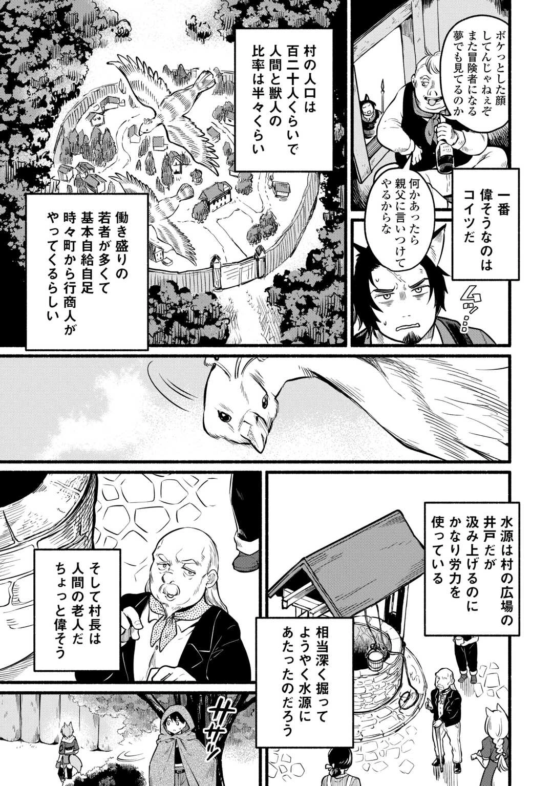 転生前のチュートリアルで異世界最強になりました。 準備し過ぎて第二の人生はイージーモードです！ 第4話 - 15