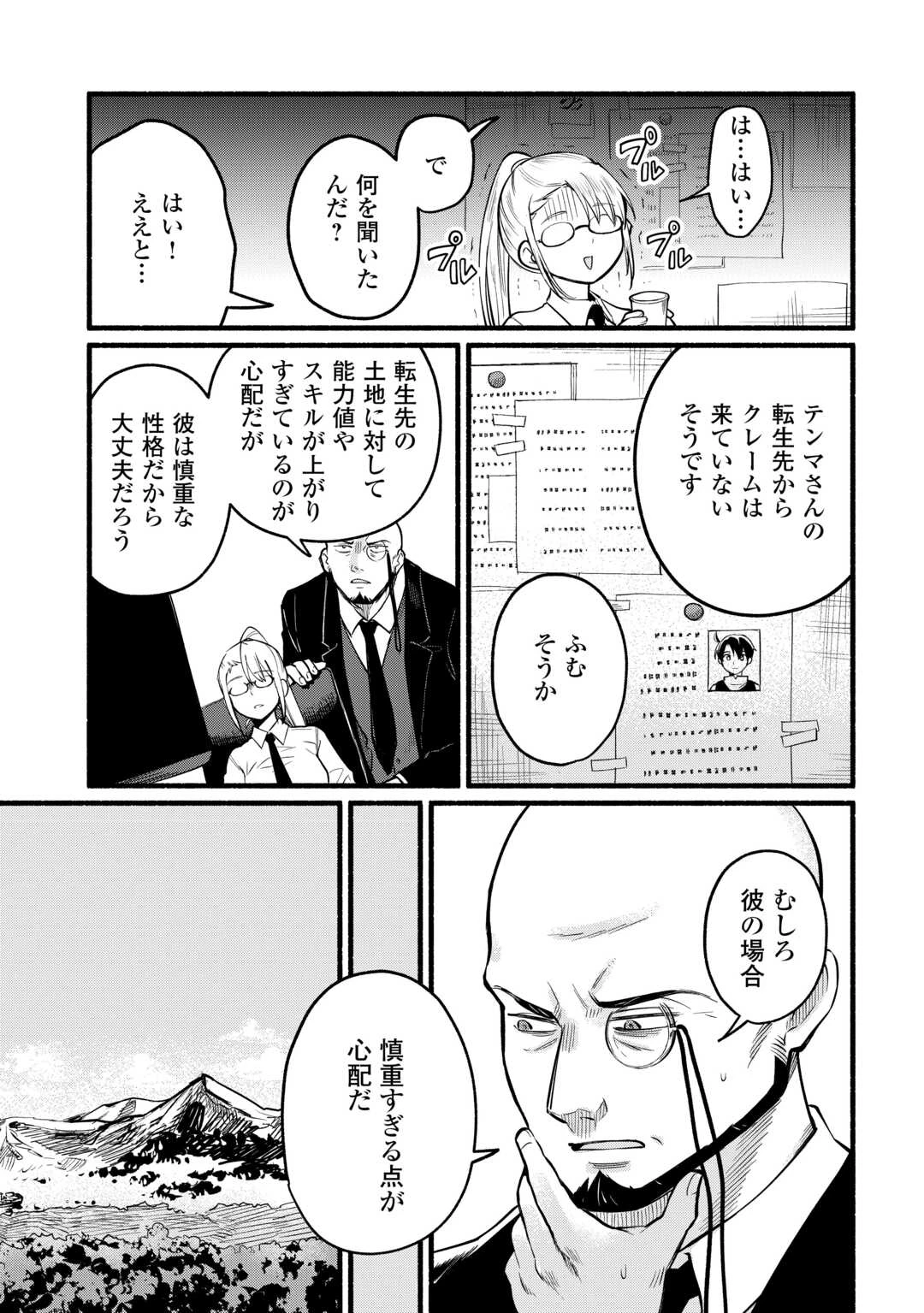 転生前のチュートリアルで異世界最強になりました。 準備し過ぎて第二の人生はイージーモードです！ 第4話 - 19