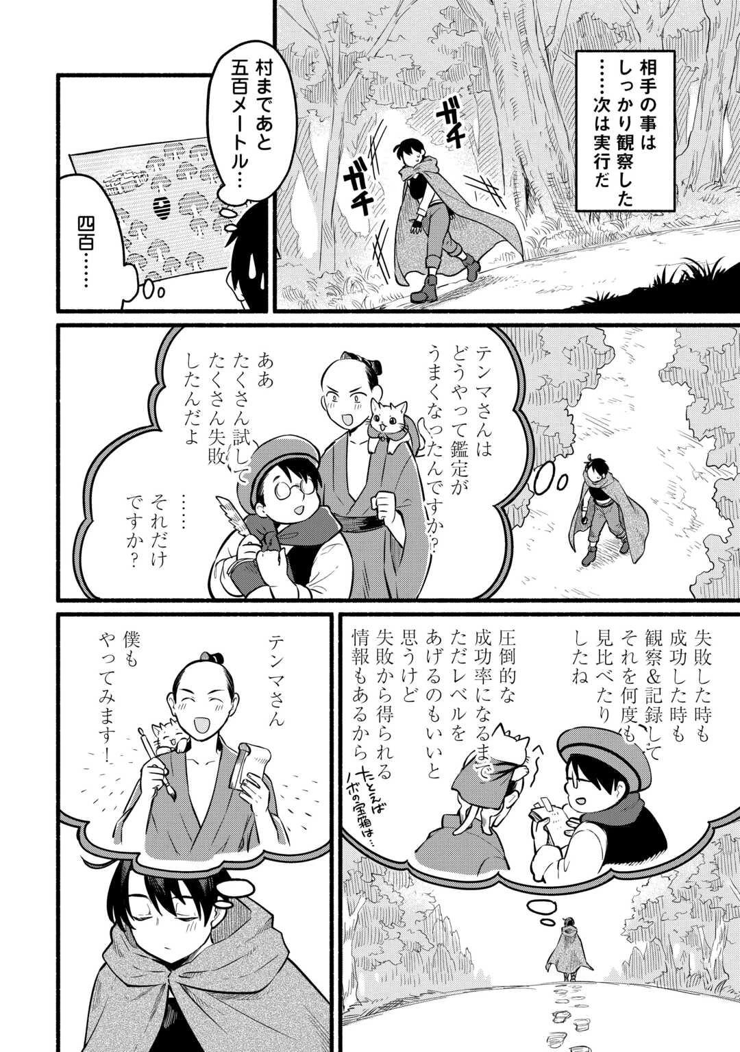 転生前のチュートリアルで異世界最強になりました。 準備し過ぎて第二の人生はイージーモードです！ 第4話 - 20