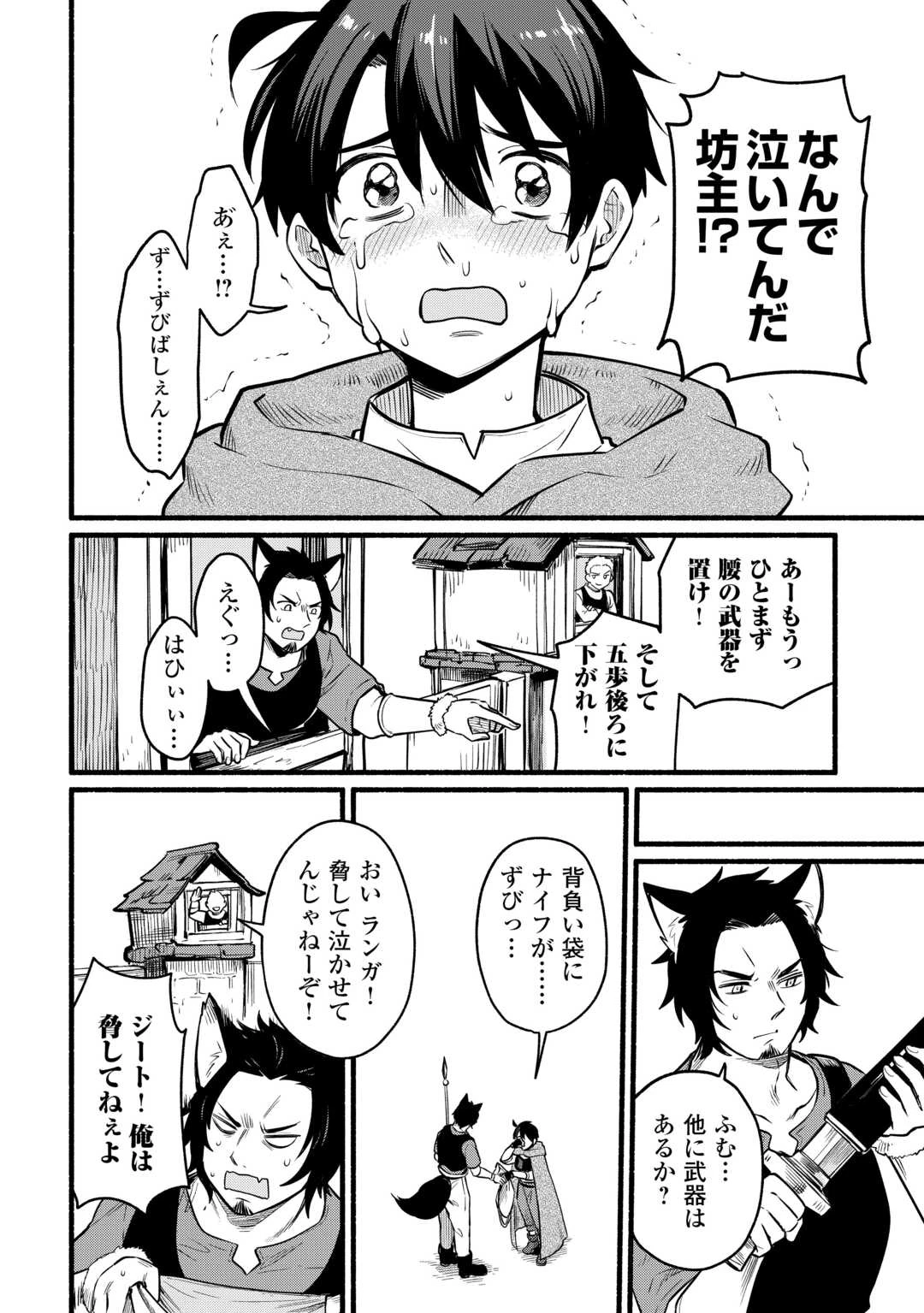 転生前のチュートリアルで異世界最強になりました。 準備し過ぎて第二の人生はイージーモードです！ 第4話 - 22