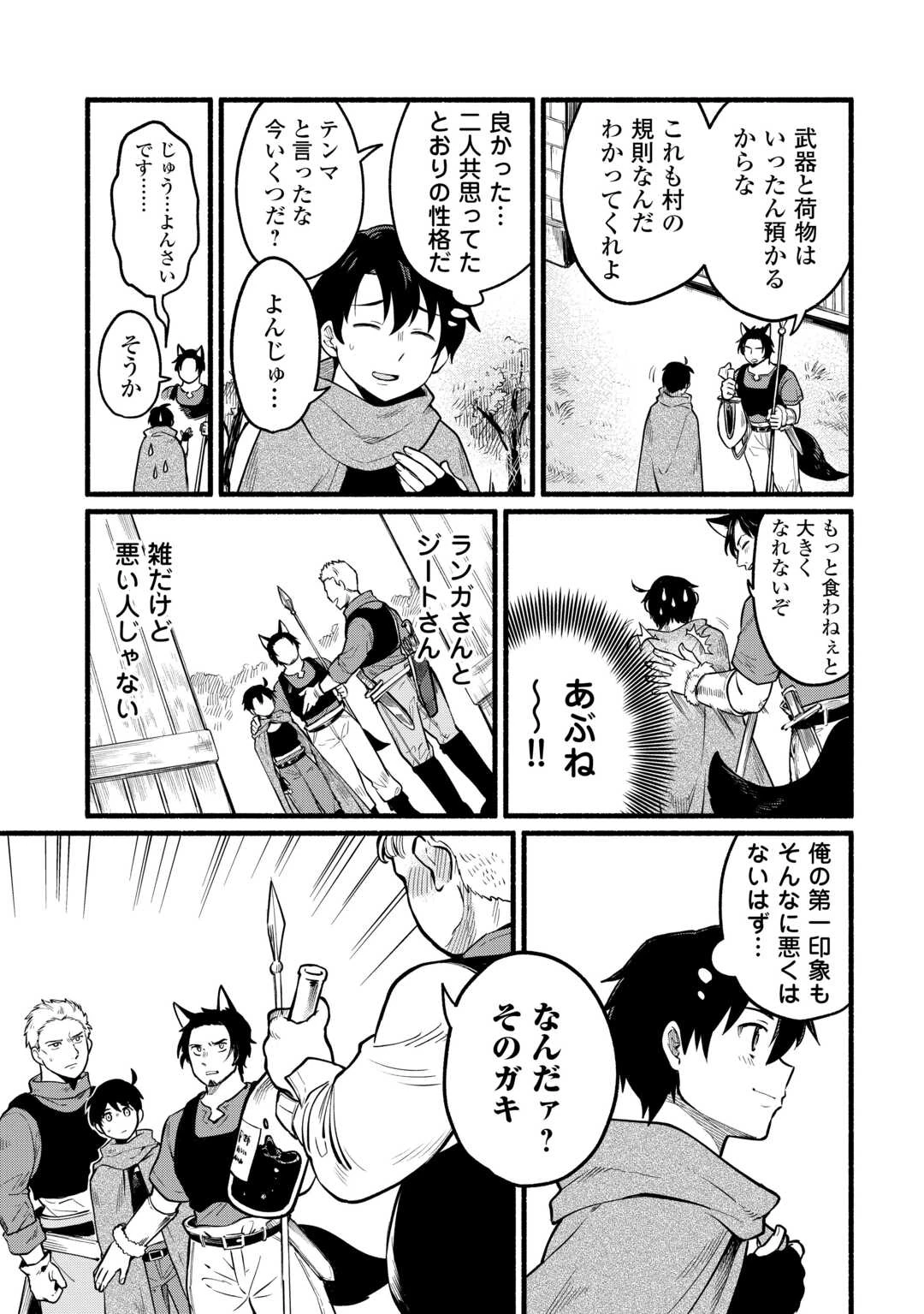 転生前のチュートリアルで異世界最強になりました。 準備し過ぎて第二の人生はイージーモードです！ 第4話 - 23