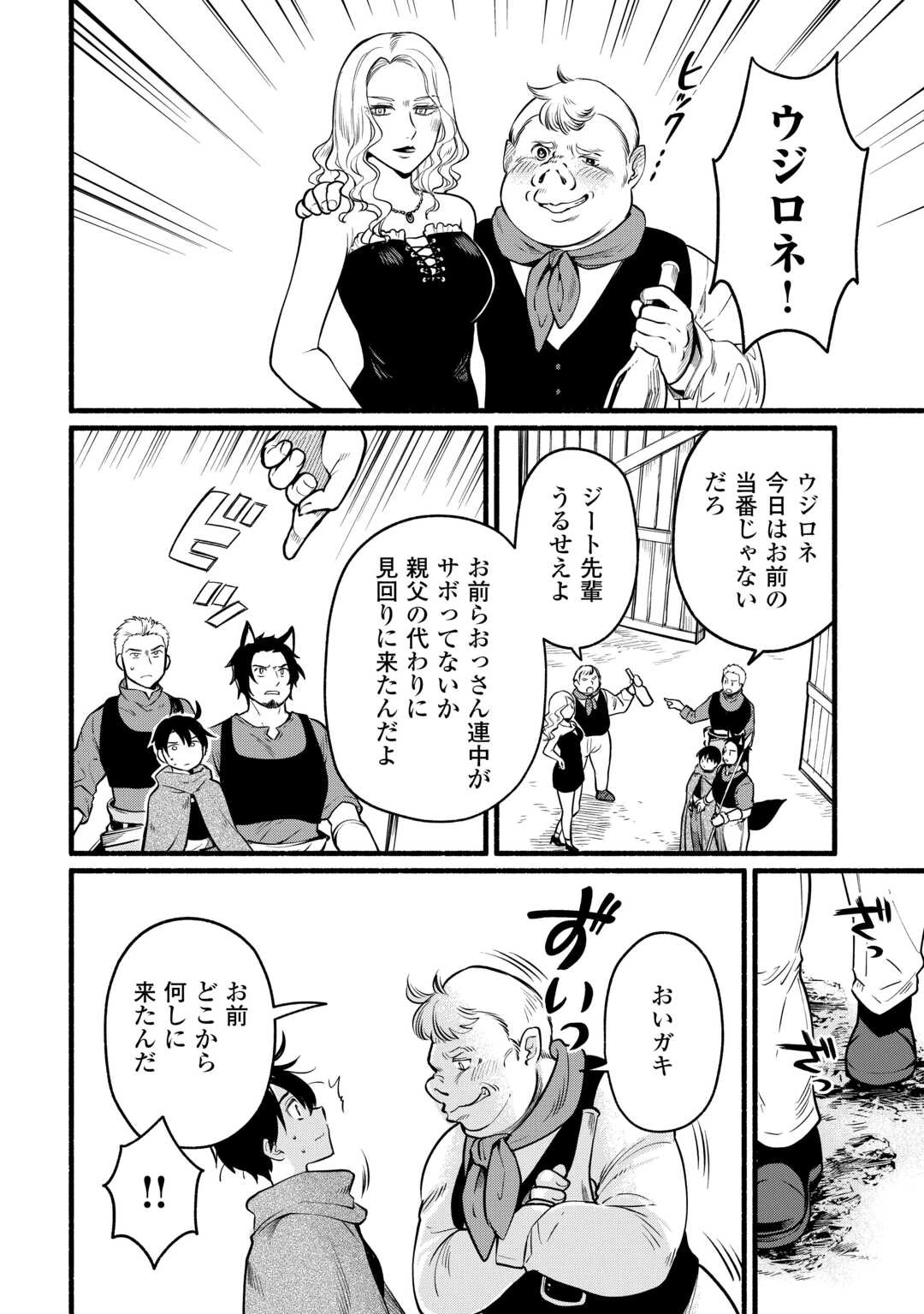 転生前のチュートリアルで異世界最強になりました。 準備し過ぎて第二の人生はイージーモードです！ 第4話 - 24