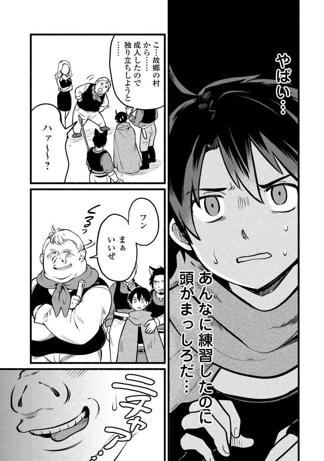 転生前のチュートリアルで異世界最強になりました。 準備し過ぎて第二の人生はイージーモードです！ 第4話 - 25