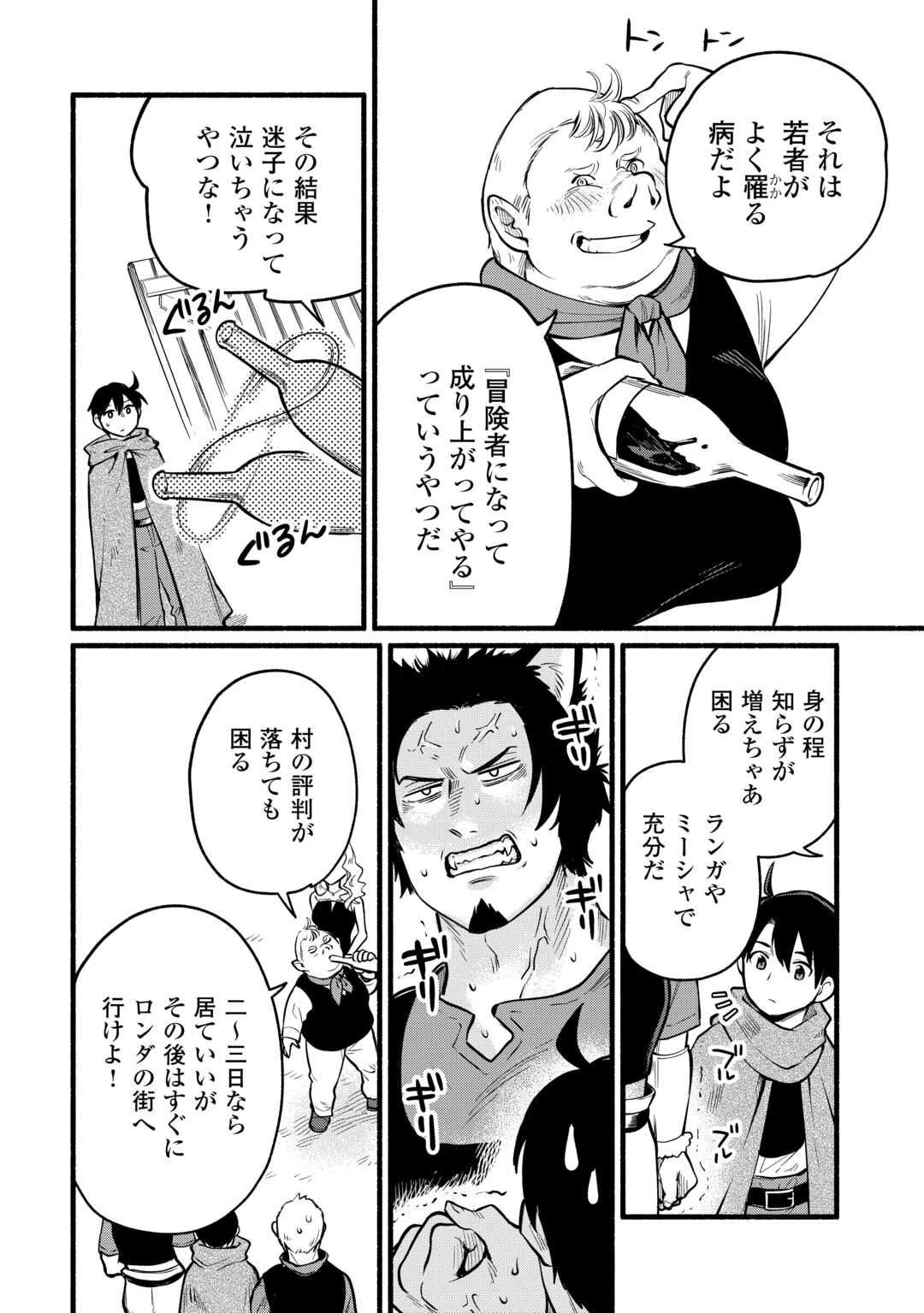 転生前のチュートリアルで異世界最強になりました。 準備し過ぎて第二の人生はイージーモードです！ 第4話 - 26