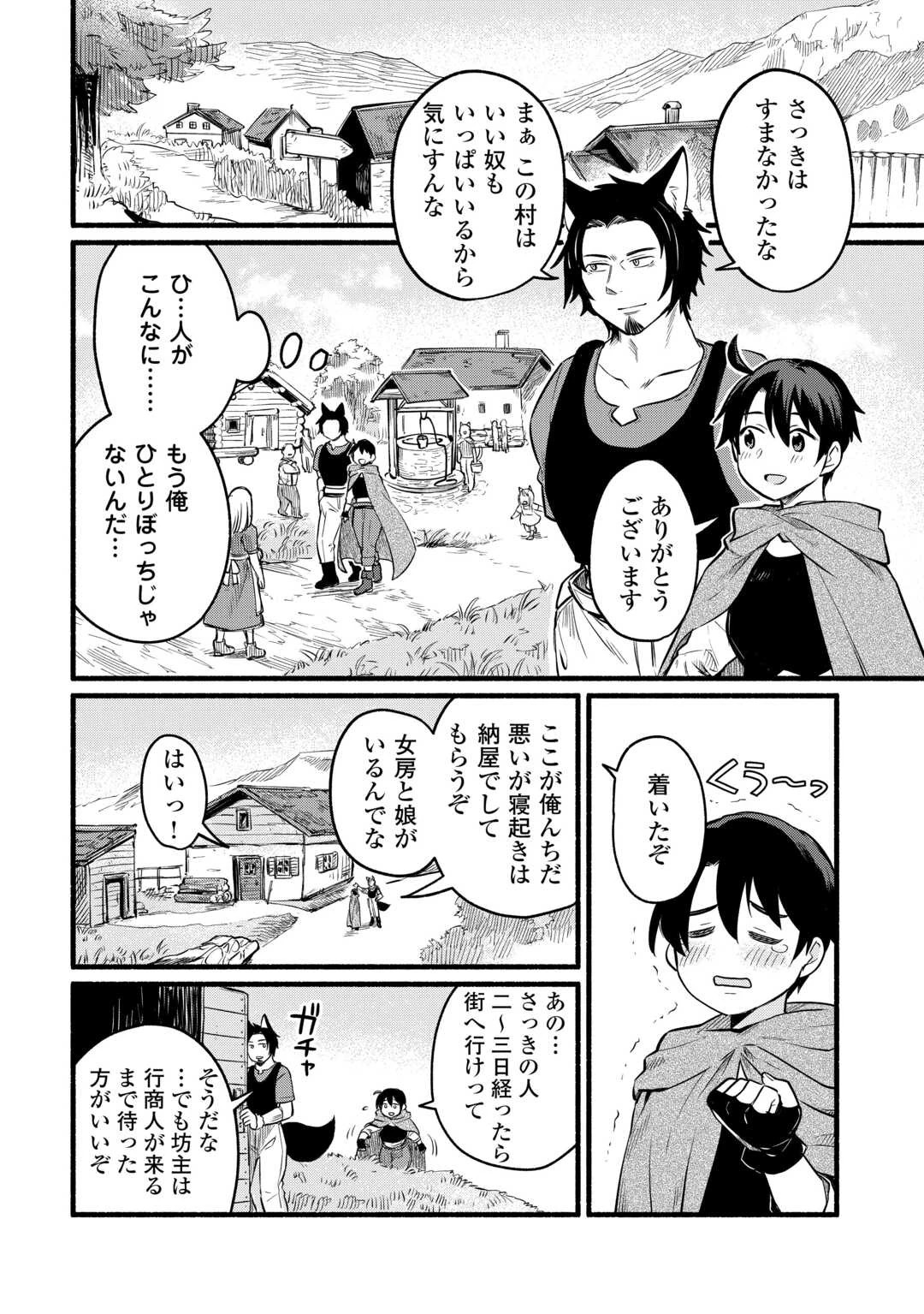 転生前のチュートリアルで異世界最強になりました。 準備し過ぎて第二の人生はイージーモードです！ 第4話 - 28