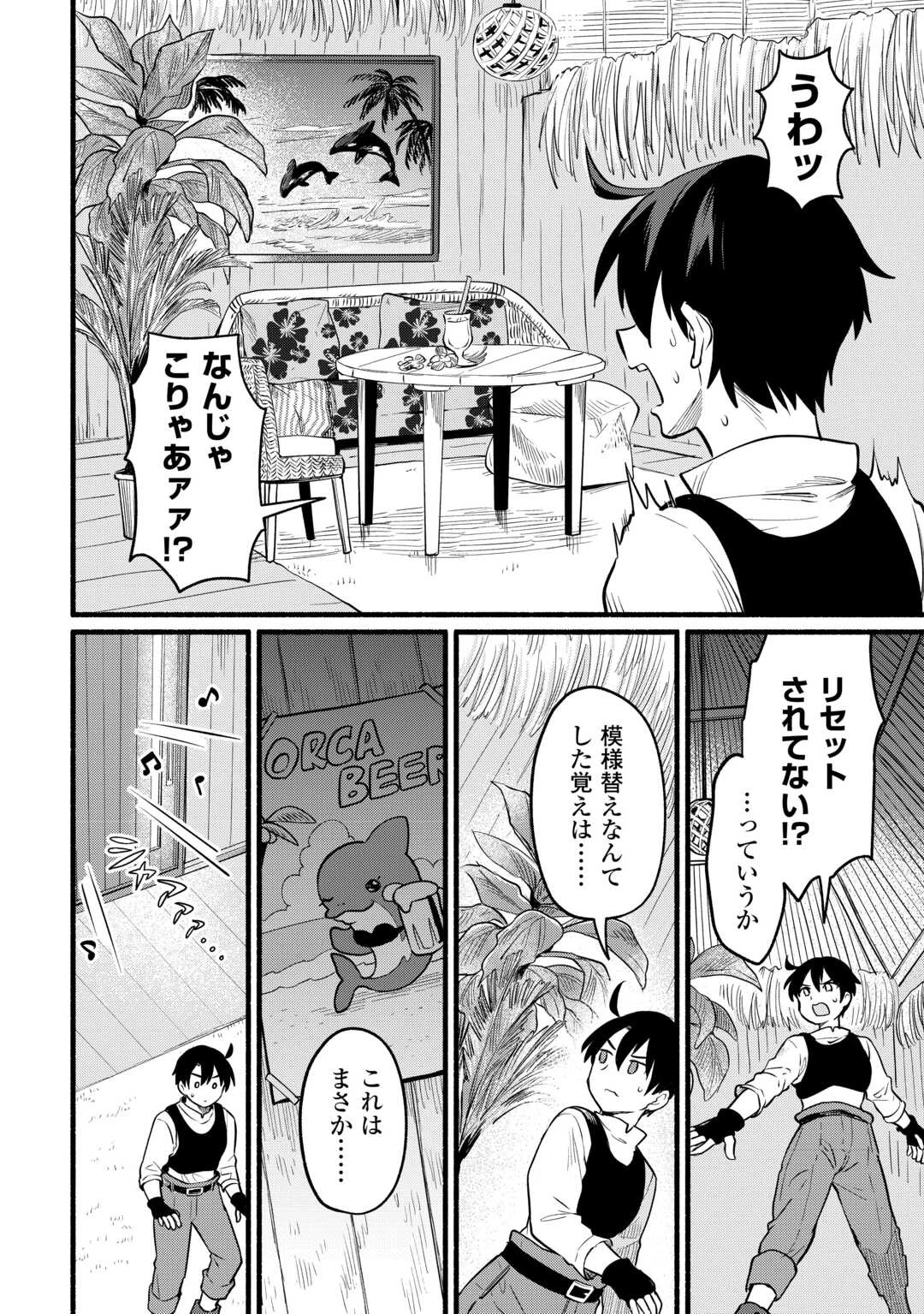 転生前のチュートリアルで異世界最強になりました。 準備し過ぎて第二の人生はイージーモードです！ 第4話 - 32