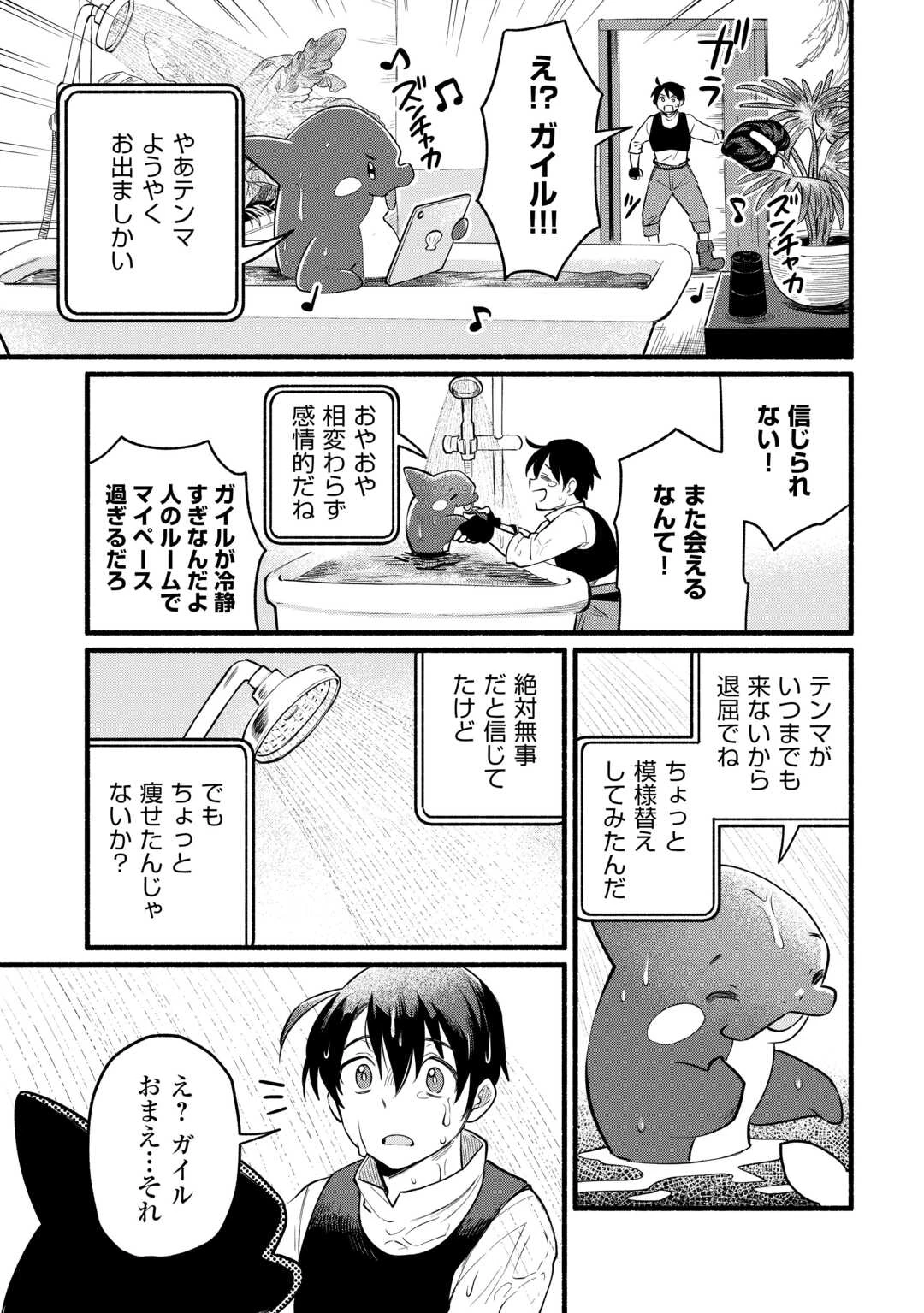 転生前のチュートリアルで異世界最強になりました。 準備し過ぎて第二の人生はイージーモードです！ 第4話 - 33