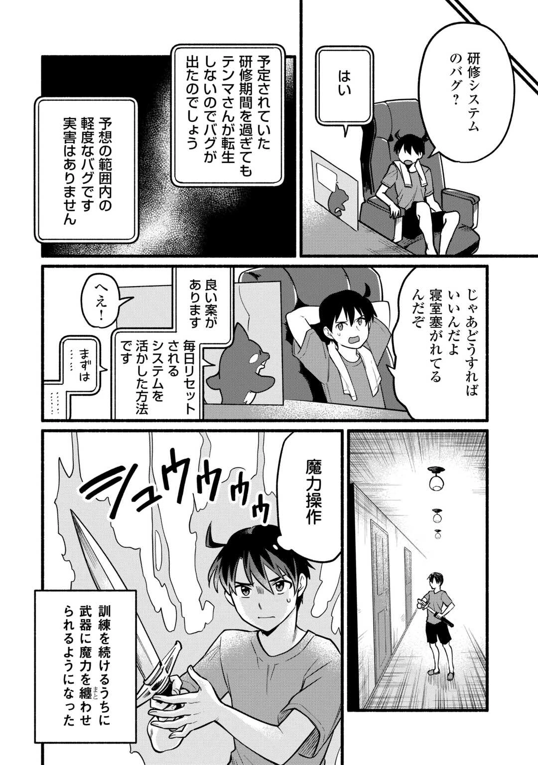 転生前のチュートリアルで異世界最強になりました。 準備し過ぎて第二の人生はイージーモードです！ 第3話 - 4