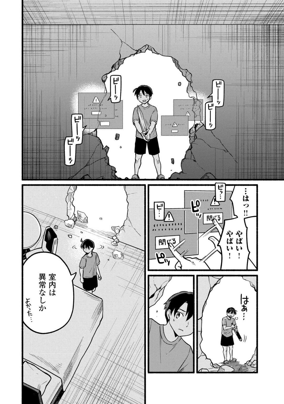 転生前のチュートリアルで異世界最強になりました。 準備し過ぎて第二の人生はイージーモードです！ 第3話 - 6