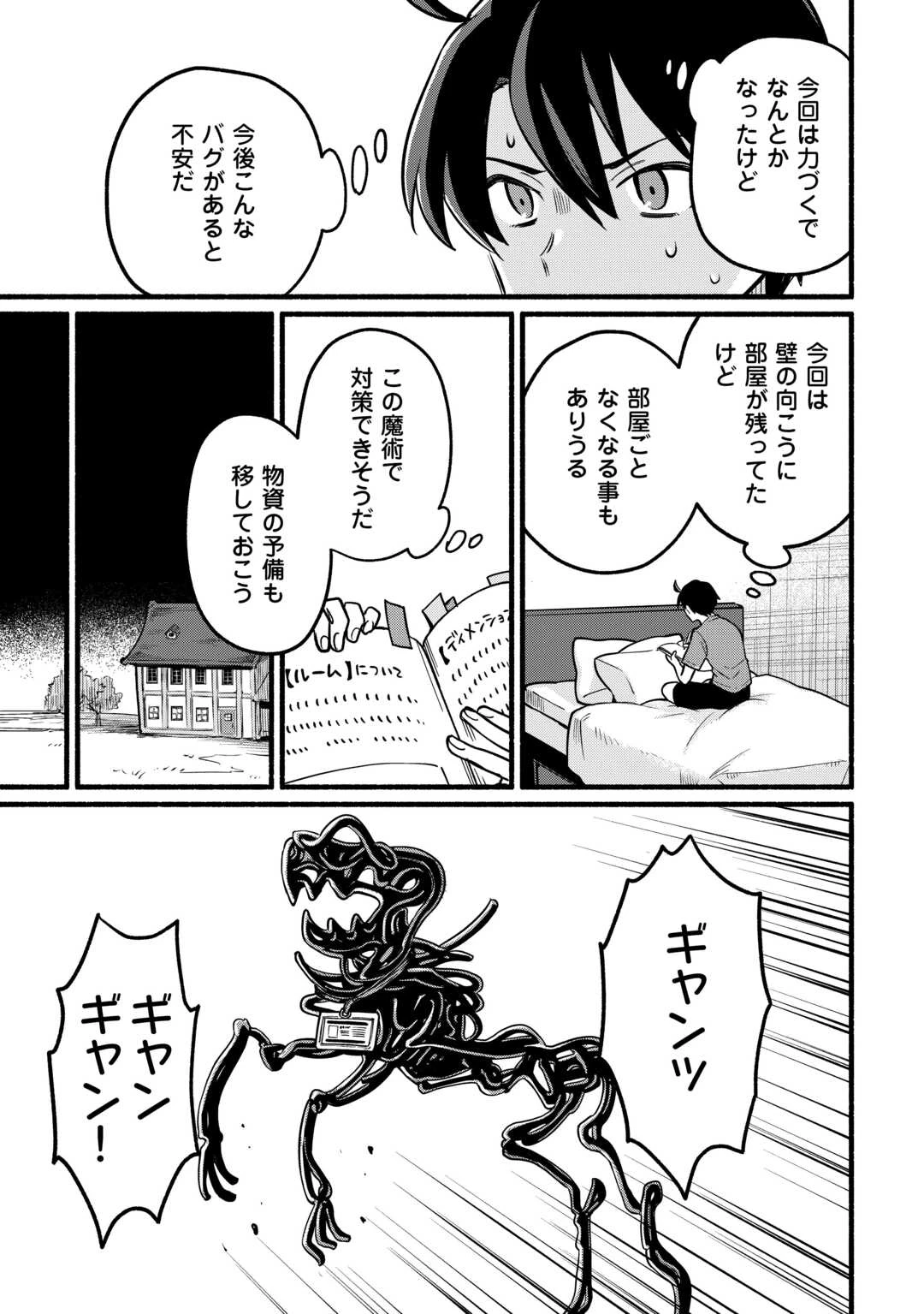 転生前のチュートリアルで異世界最強になりました。 準備し過ぎて第二の人生はイージーモードです！ 第3話 - 7