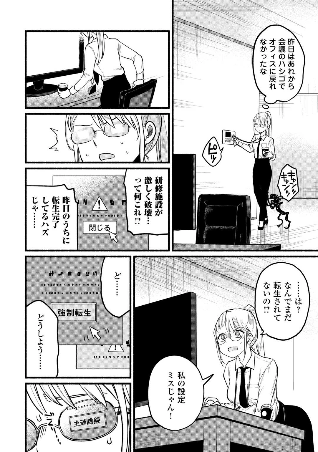 転生前のチュートリアルで異世界最強になりました。 準備し過ぎて第二の人生はイージーモードです！ 第3話 - 8