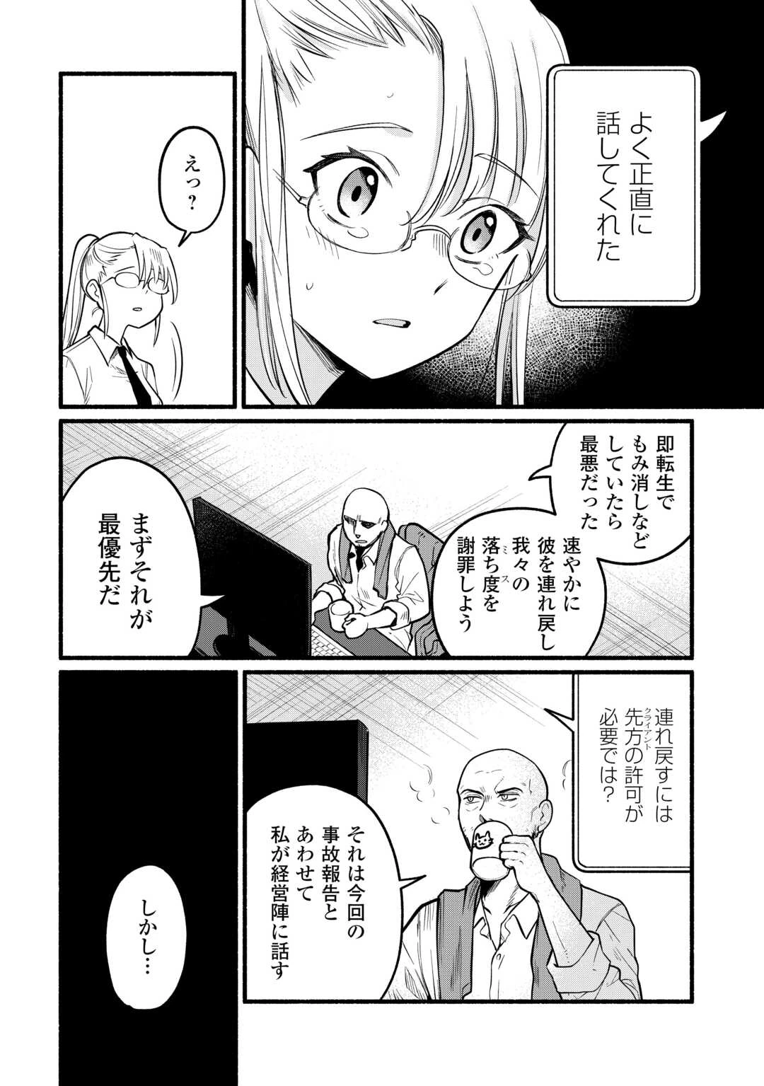 転生前のチュートリアルで異世界最強になりました。 準備し過ぎて第二の人生はイージーモードです！ 第3話 - 10