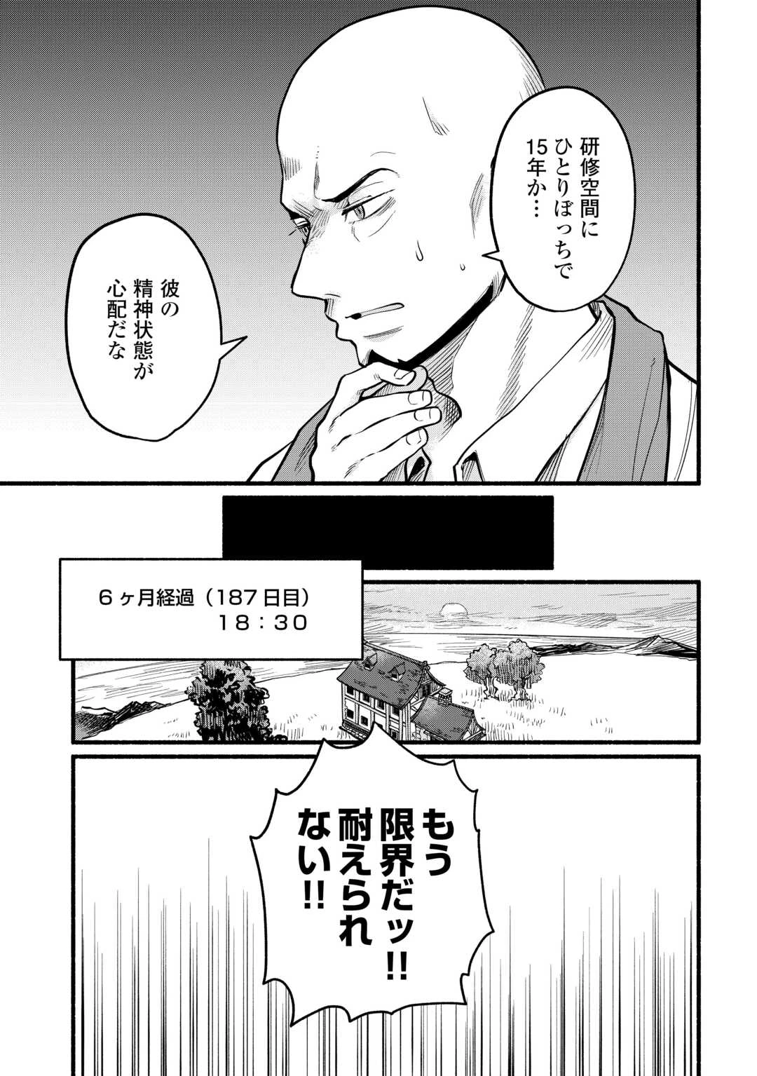 転生前のチュートリアルで異世界最強になりました。 準備し過ぎて第二の人生はイージーモードです！ 第3話 - 11