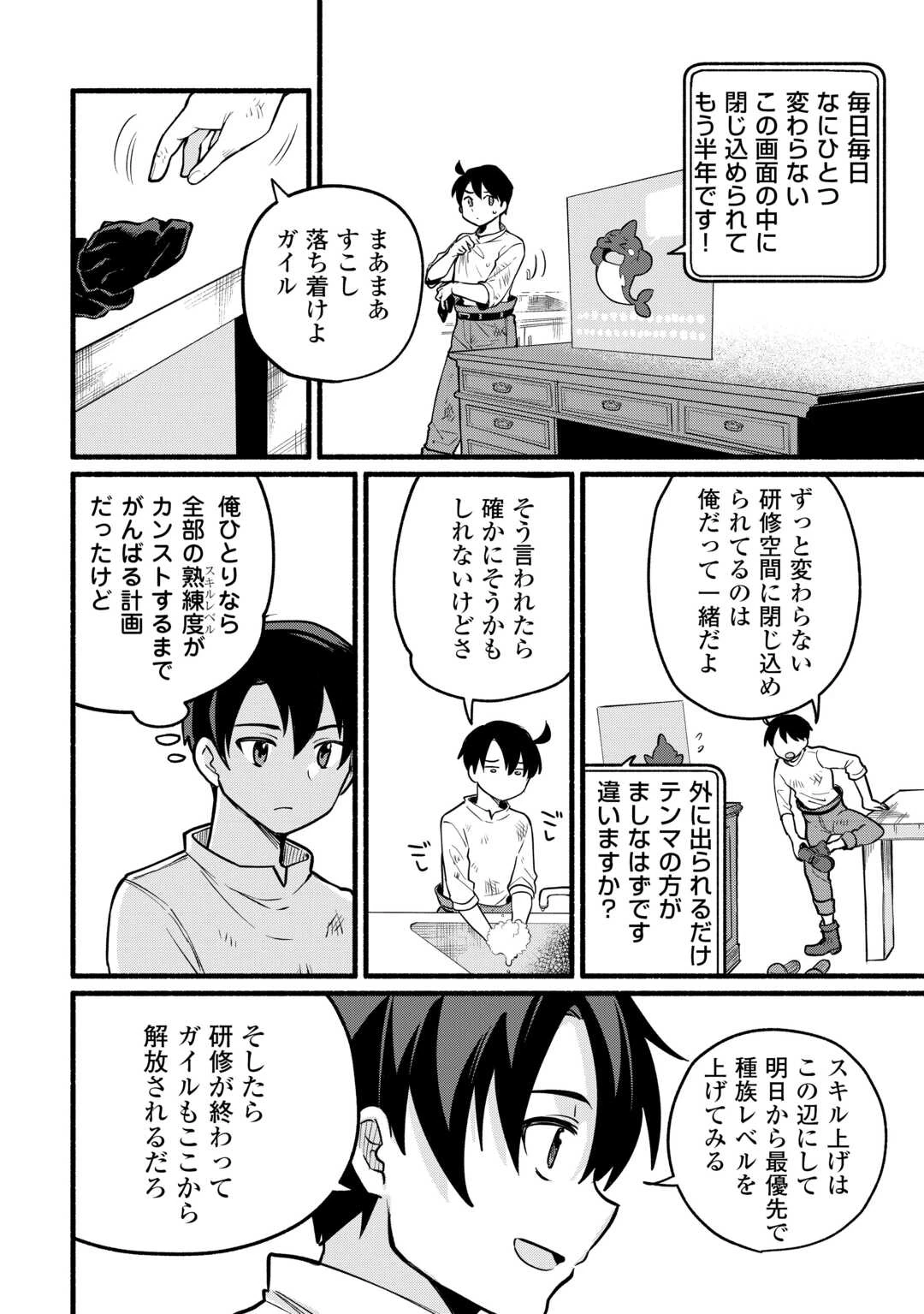 転生前のチュートリアルで異世界最強になりました。 準備し過ぎて第二の人生はイージーモードです！ 第3話 - 12