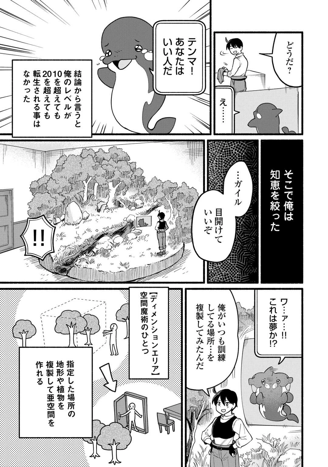 転生前のチュートリアルで異世界最強になりました。 準備し過ぎて第二の人生はイージーモードです！ 第3話 - 13