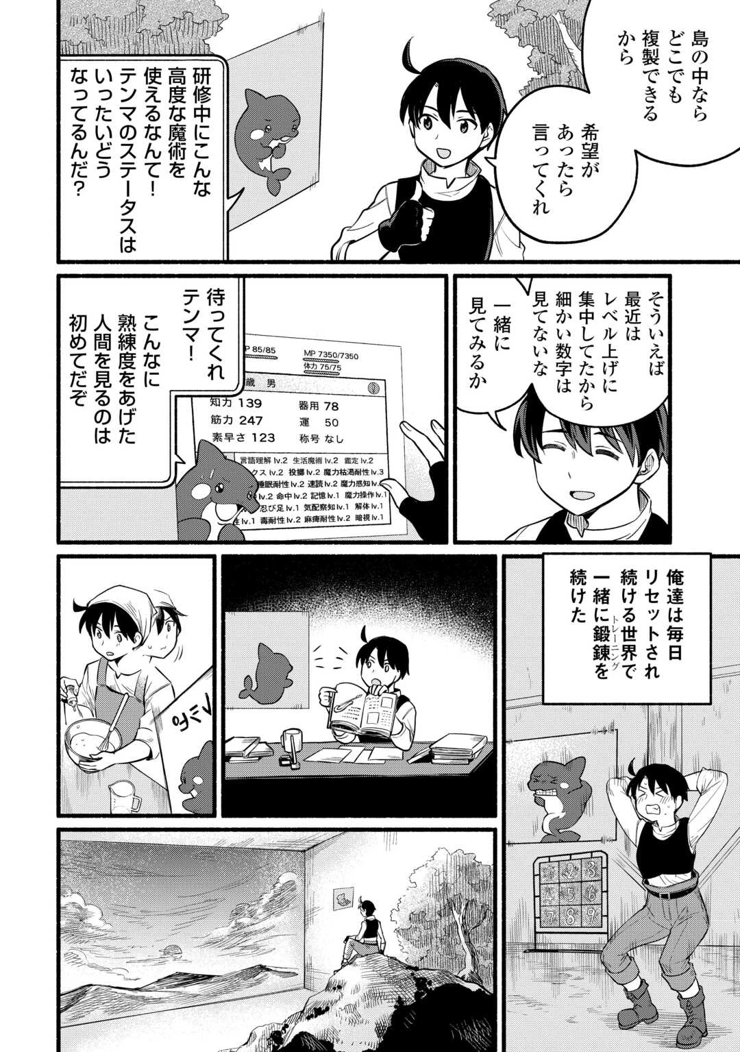 転生前のチュートリアルで異世界最強になりました。 準備し過ぎて第二の人生はイージーモードです！ 第3話 - 14